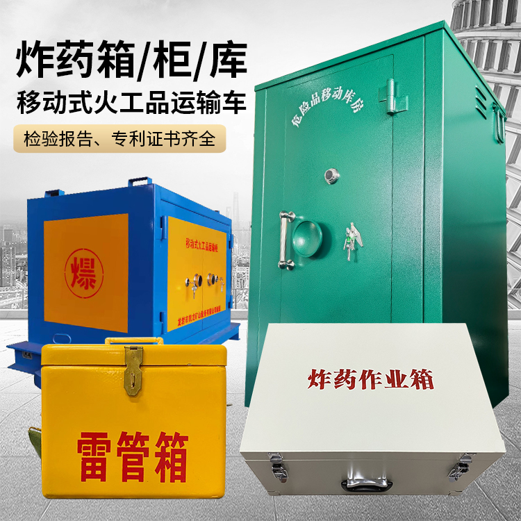 潜江经济开发区易爆品存放柜 炸药柜 凯龙火工品存放柜型号解析与核心功能