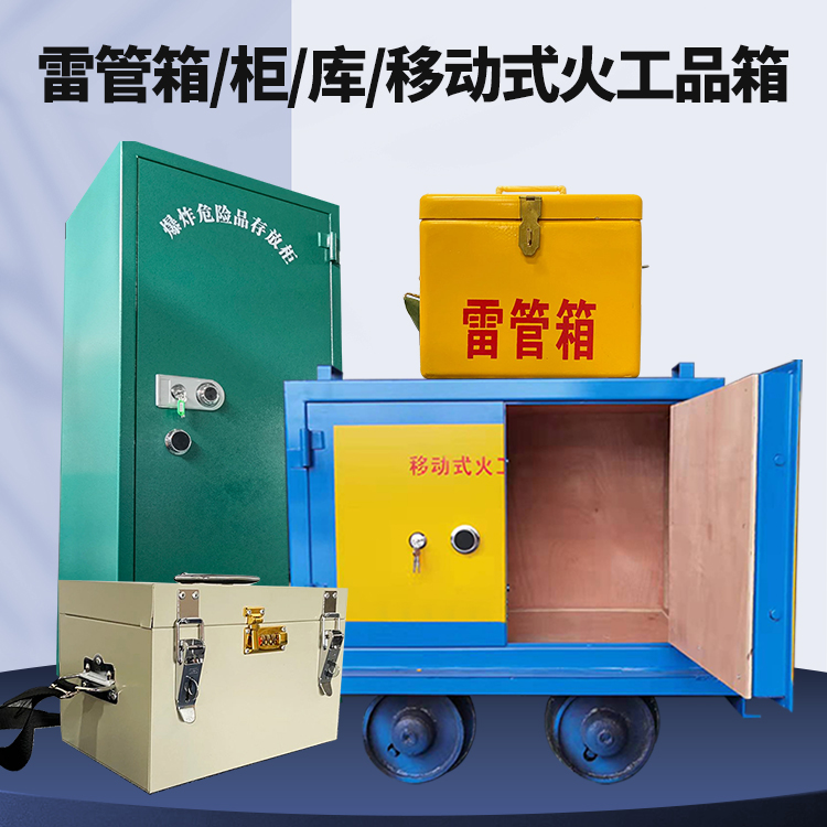 潜江经济开发区矿用火工品临时存放库危险品存放的安全设计与规范